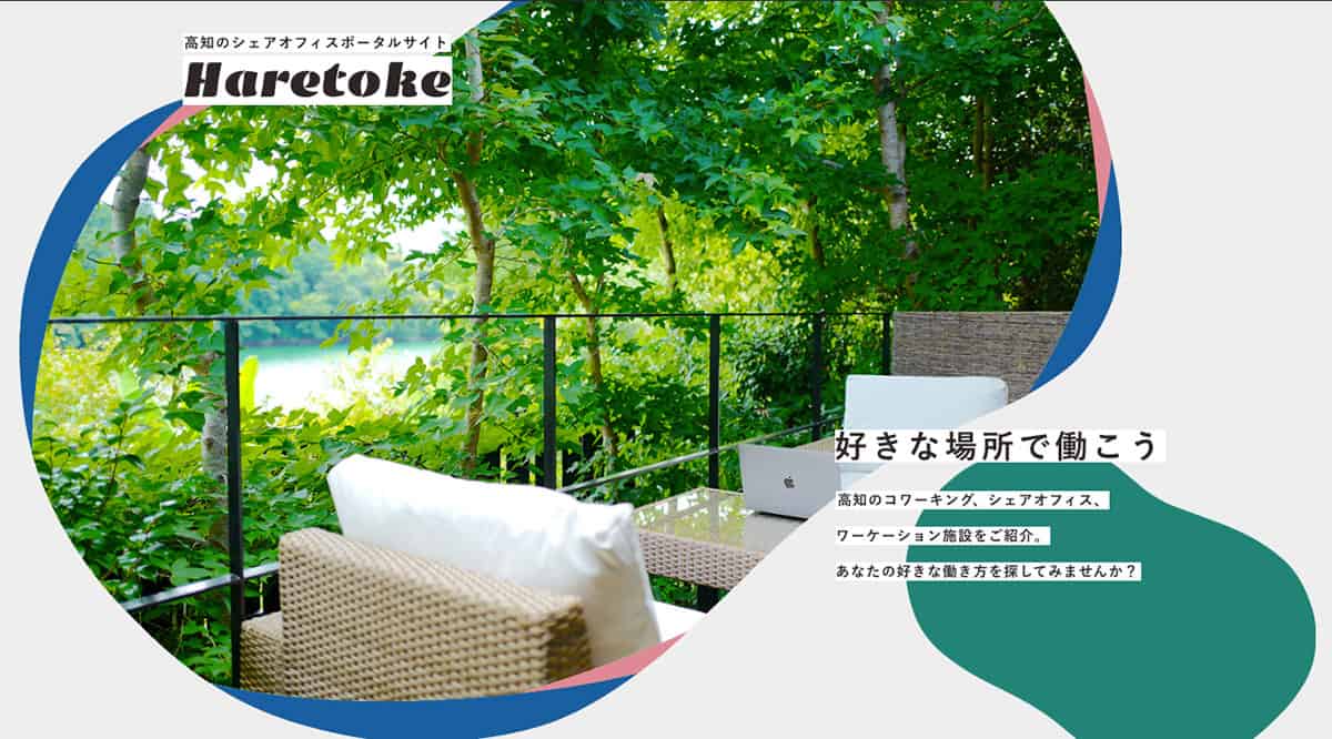 Haretoke 【公式】高知県シェアオフィスポータルサイト